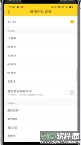 酷我音乐国际版怎设置定时关闭4