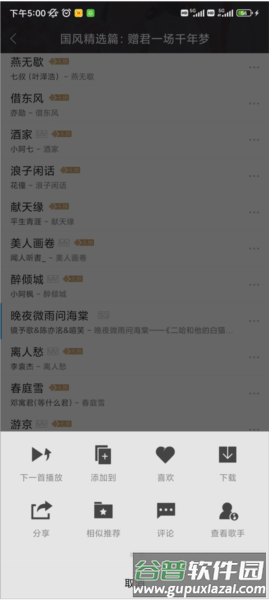 怎么下载歌曲配图2