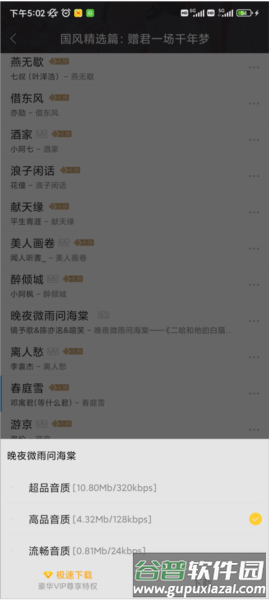 怎么下载歌曲配图3