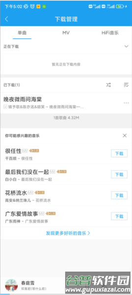 怎么下载歌曲配图4