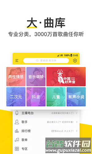 酷我音乐海外版截图5