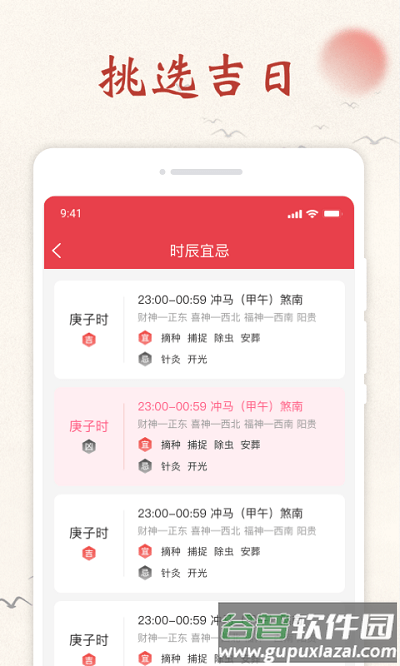 顺心日历app截图1