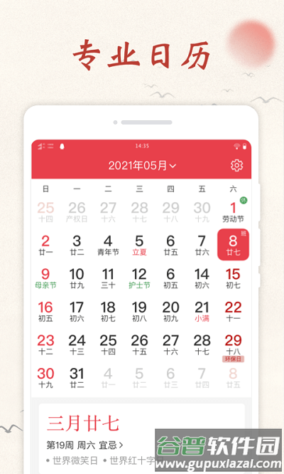 顺心日历app截图2