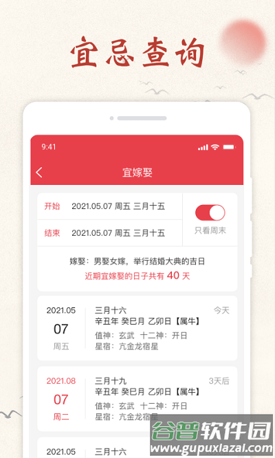 顺心日历app截图3