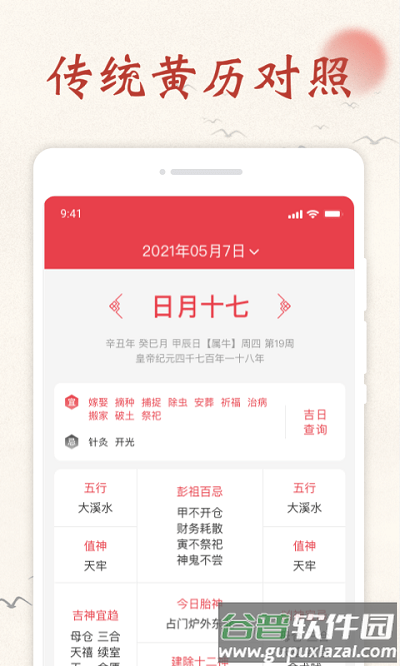 顺心日历app截图4
