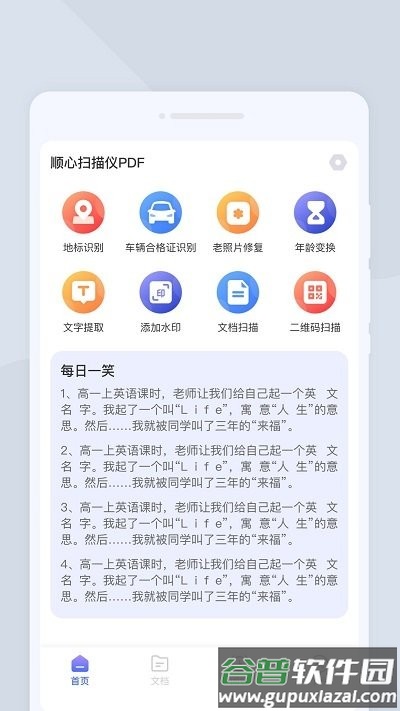 顺心扫描仪app截图2