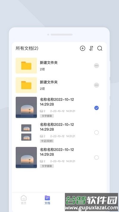 顺心扫描仪app截图3
