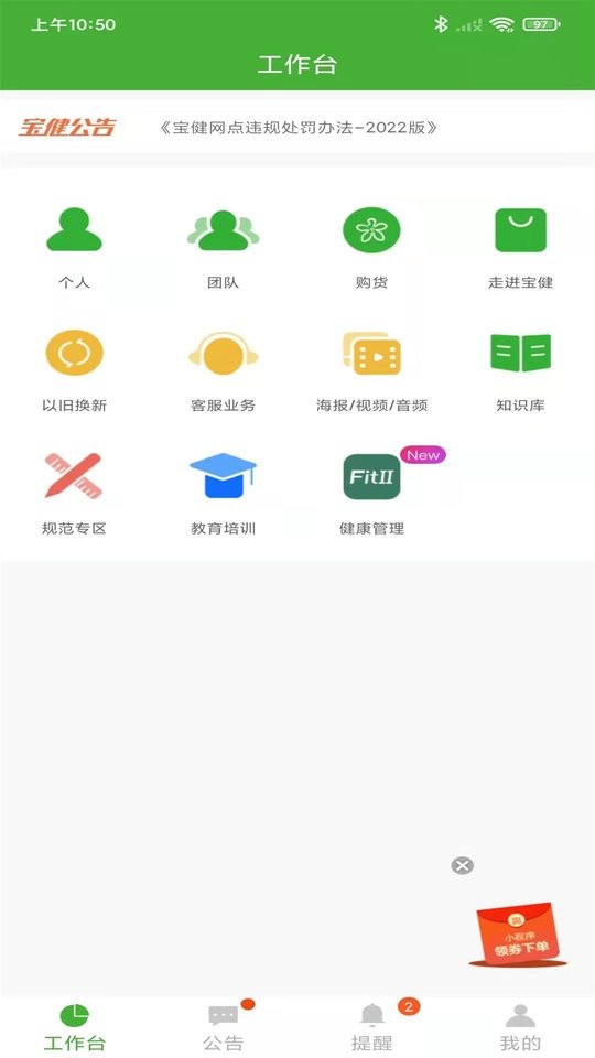 i宝健app官方下载
