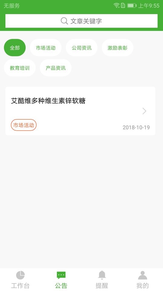 i宝健商城截图4