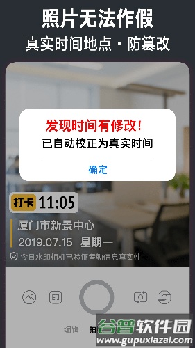 今日水印相机拍照时间地点版截图4