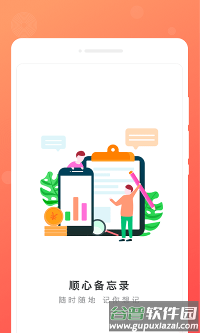 顺心备忘录最新版截图1
