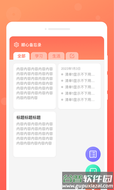 顺心备忘录最新版截图3