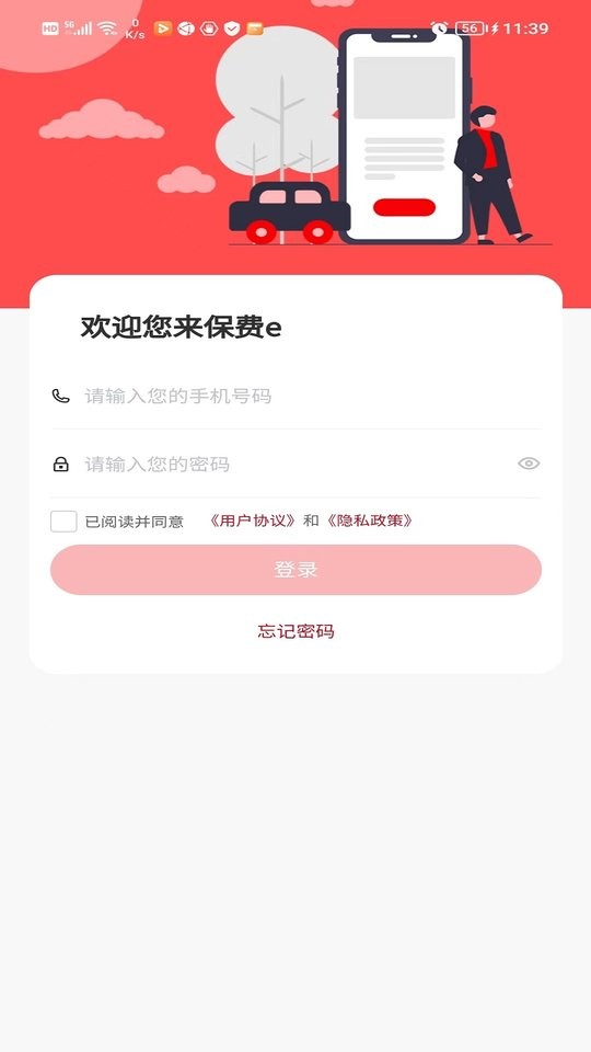 保费e软件下载