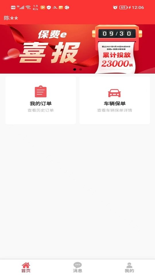 保费e最新版截图1