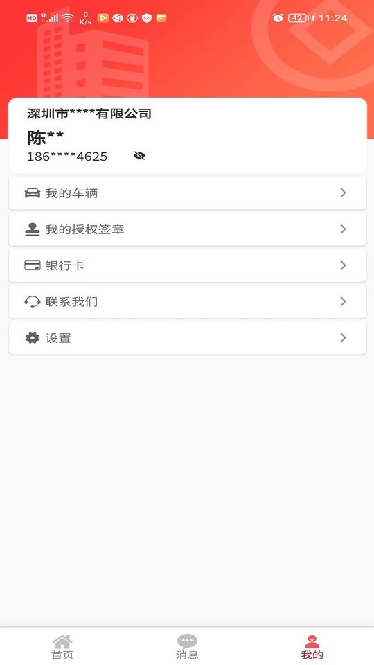 保费e最新版截图3