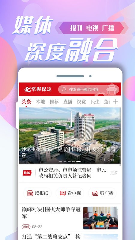 掌握保定手机版截图1