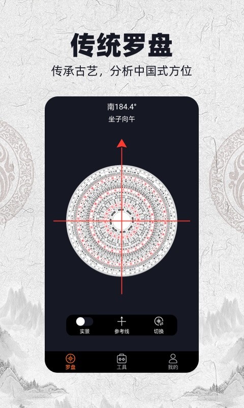 AR罗盘最新版截图4