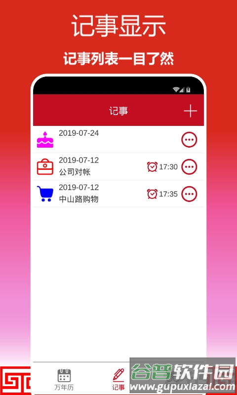 顺心万年历app截图1