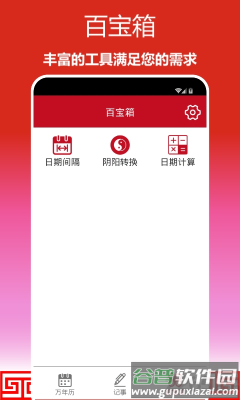 顺心万年历app截图2