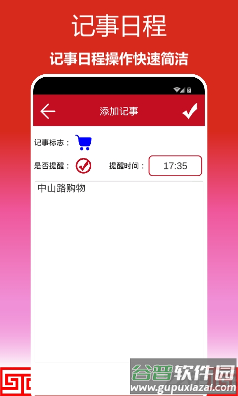 顺心万年历app截图3