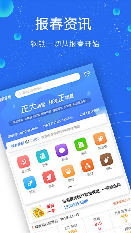 报春钢铁网官方版截图2