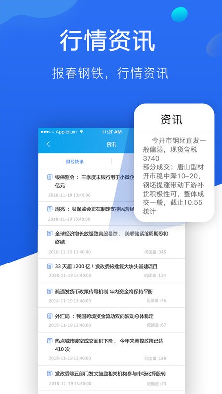 报春钢铁网官方版截图3