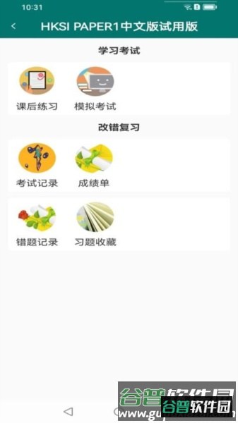 香港资格考试平台图片