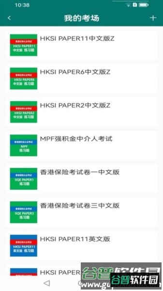 香港资格考试平台app截图1