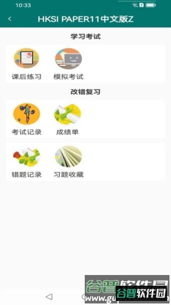 香港资格考试平台app截图2