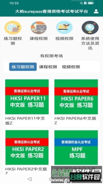 香港资格考试平台app截图3
