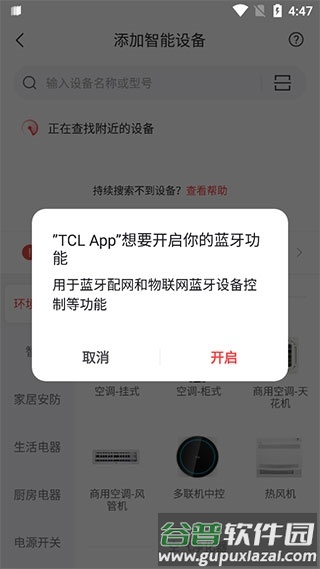 如何添加智能设备配图2