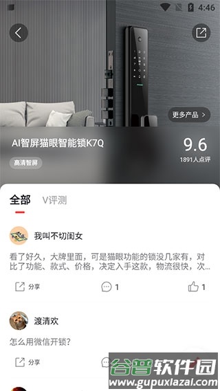 如何添加智能设备配图3