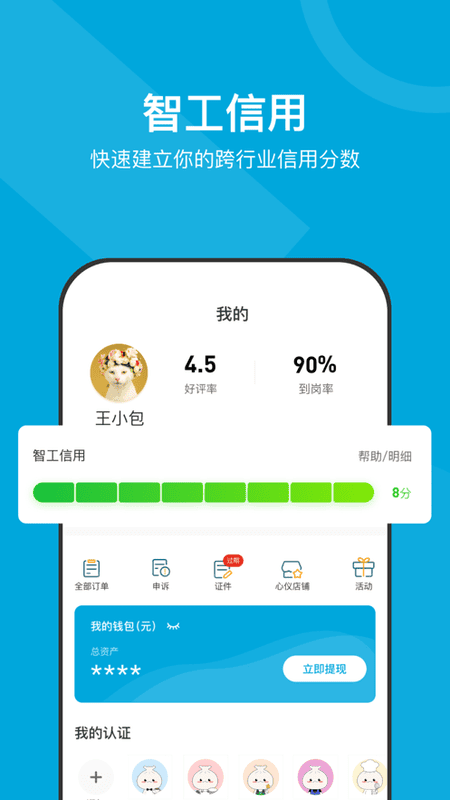 小包智工软件截图1