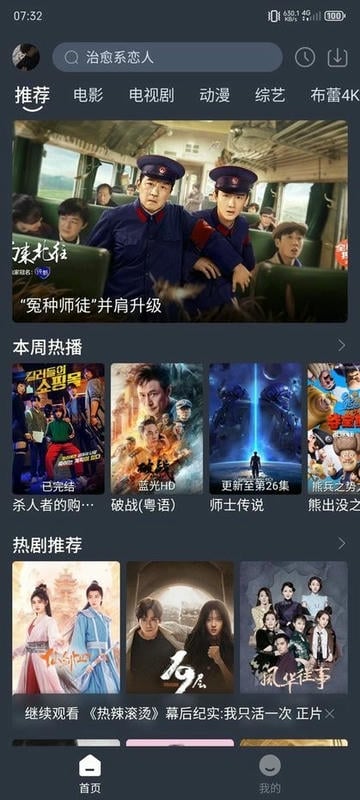 布蕾4k去广告最新版截图1