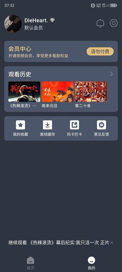 布蕾4k去广告最新版截图3