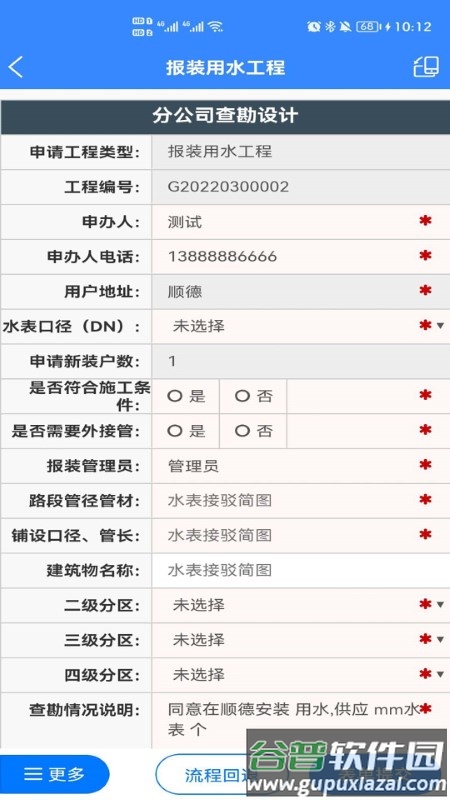 顺德报装app截图1