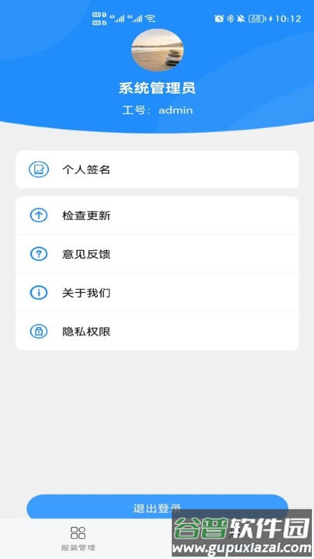 顺德报装app截图2