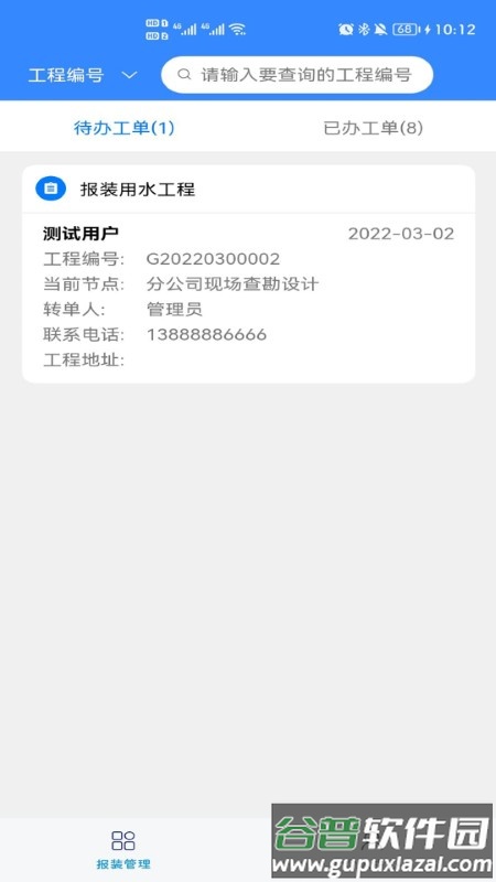 顺德报装app截图3