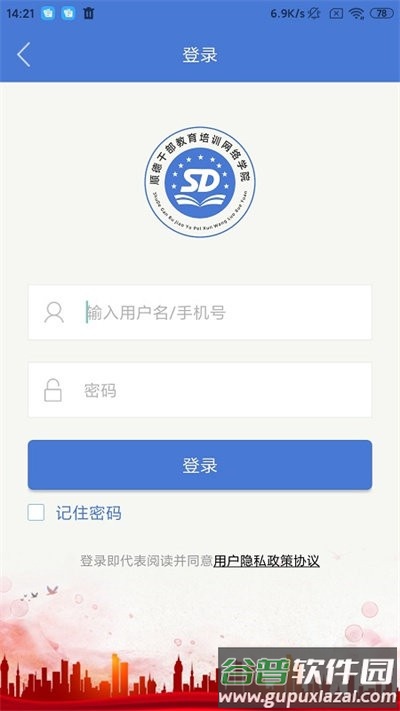 顺德干部网络学院官方版截图1