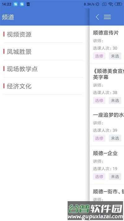 顺德干部网络学院官方版截图2