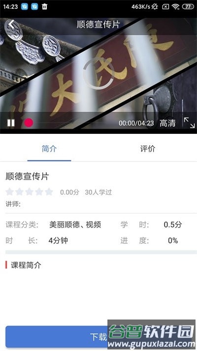 顺德干部网络学院官方版截图3