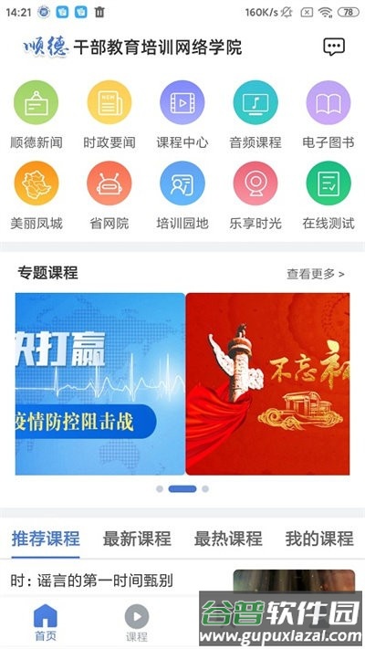 顺德干部网络学院官方版截图4