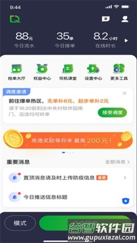 启滴出行司机端截图1