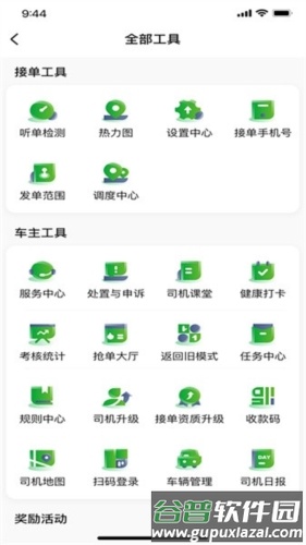 启滴出行司机端截图2