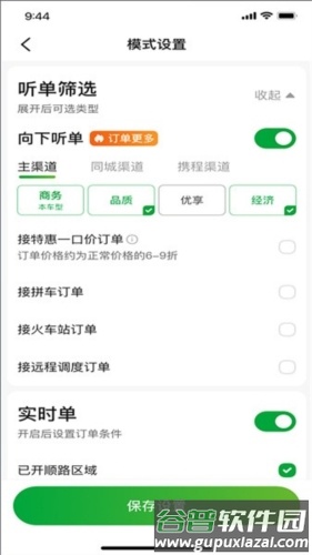 启滴出行司机端截图3