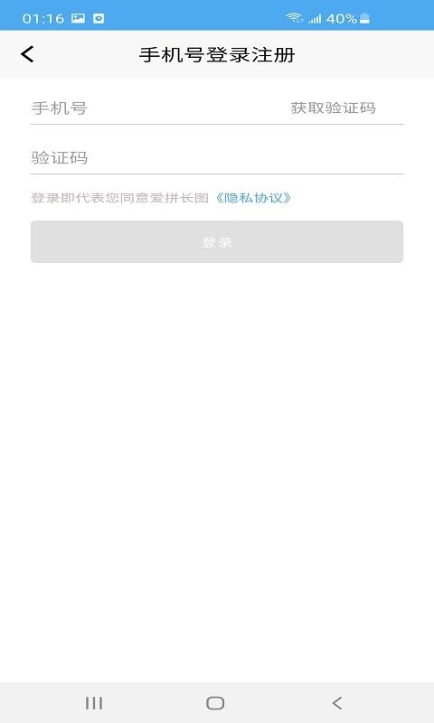 爱拼长图app下载