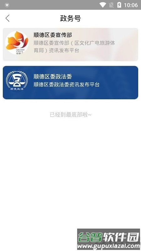 顺德加手机版截图1