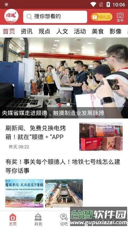 顺德加手机版截图2