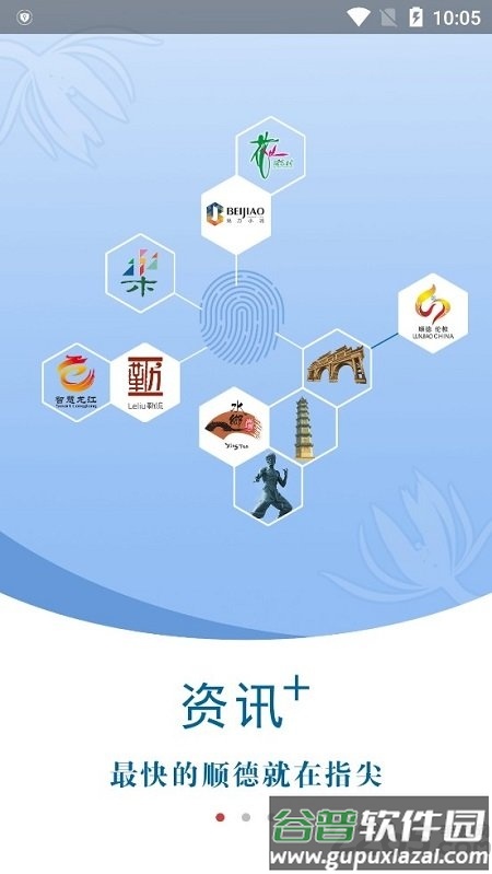 顺德加手机版截图4