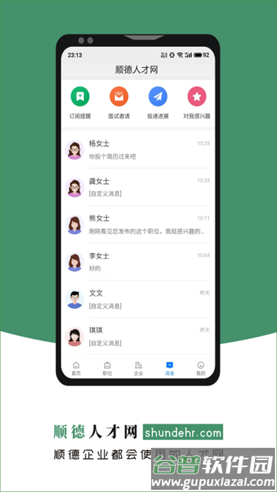 顺德人才网手机版截图2